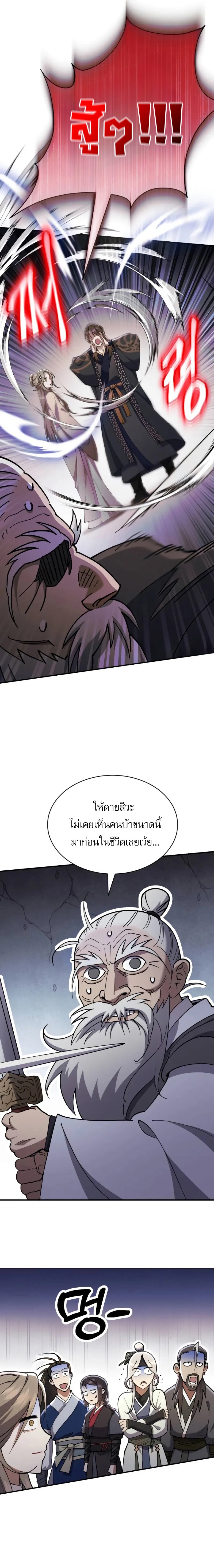 The Heavenly Demon Wants a Quiet Life ตอนที่ 36 7