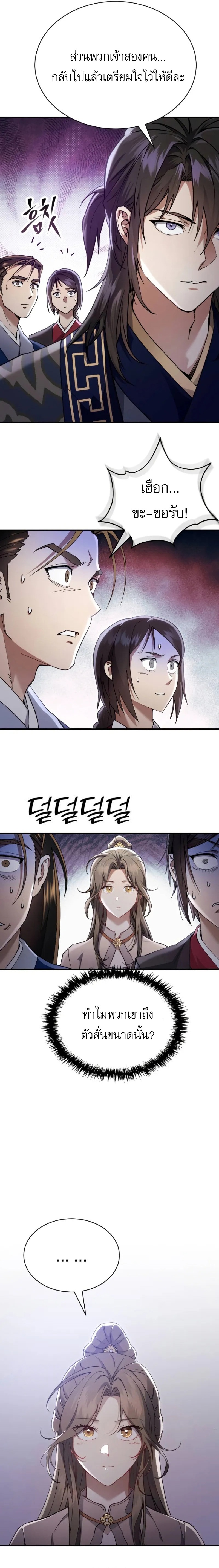 The Heavenly Demon Wants a Quiet Life ตอนที่ 36 14