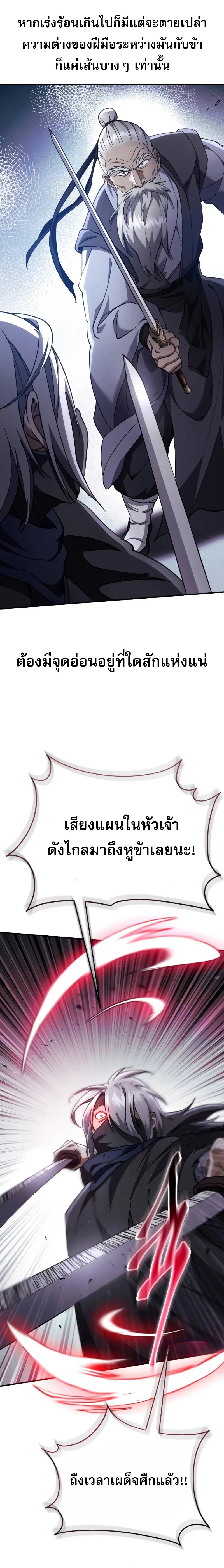 The Heavenly Demon Wants a Quiet Life ตอนที่ 36 9