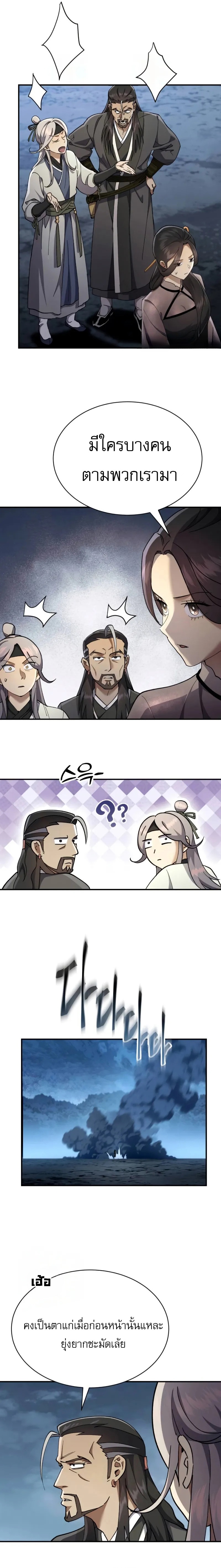 The Heavenly Demon Wants a Quiet Life ตอนที่ 36 20