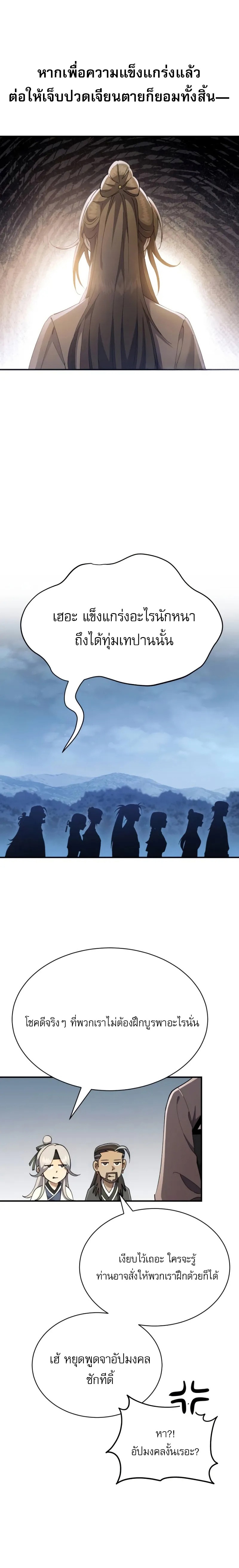 The Heavenly Demon Wants a Quiet Life ตอนที่ 36 19