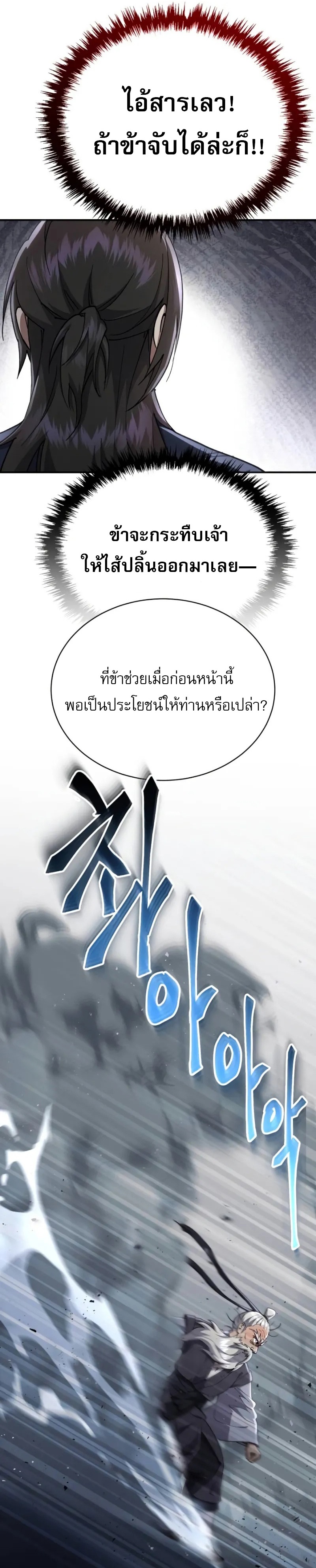 The Heavenly Demon Wants a Quiet Life ตอนที่ 36 24