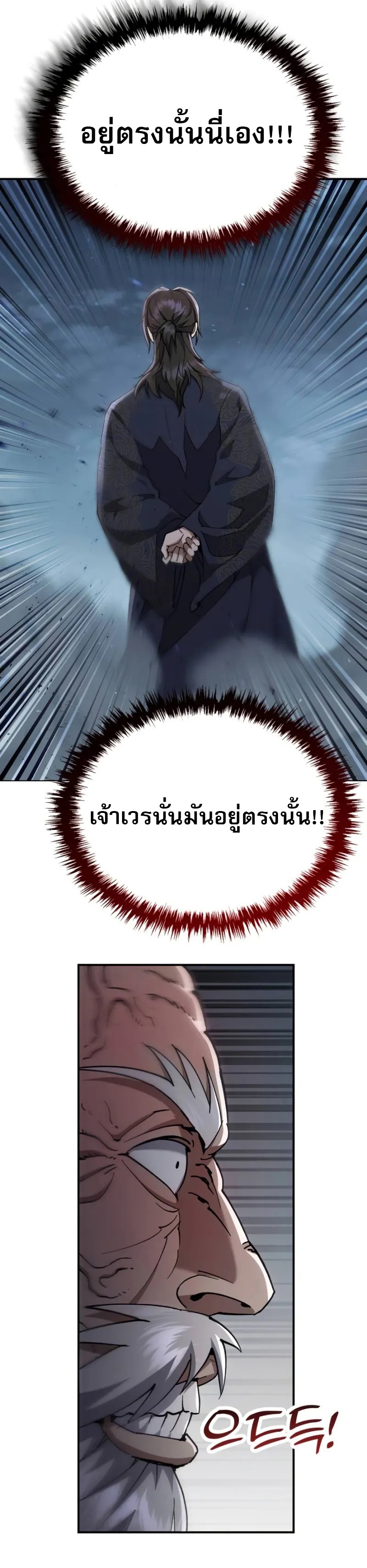 The Heavenly Demon Wants a Quiet Life ตอนที่ 36 23