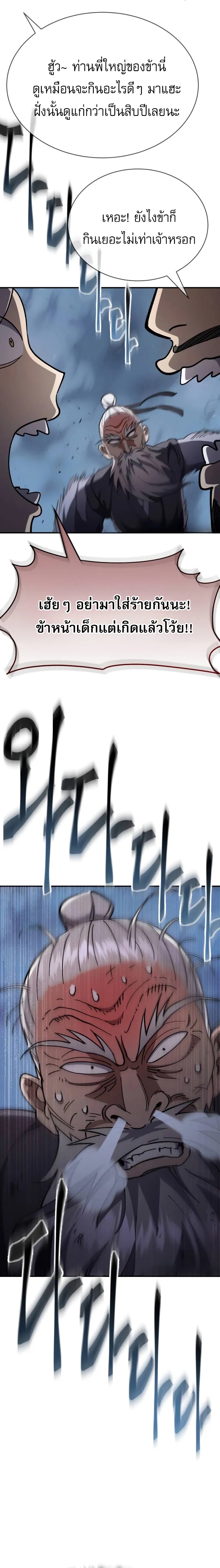 The Heavenly Demon Wants a Quiet Life ตอนที่ 36 22