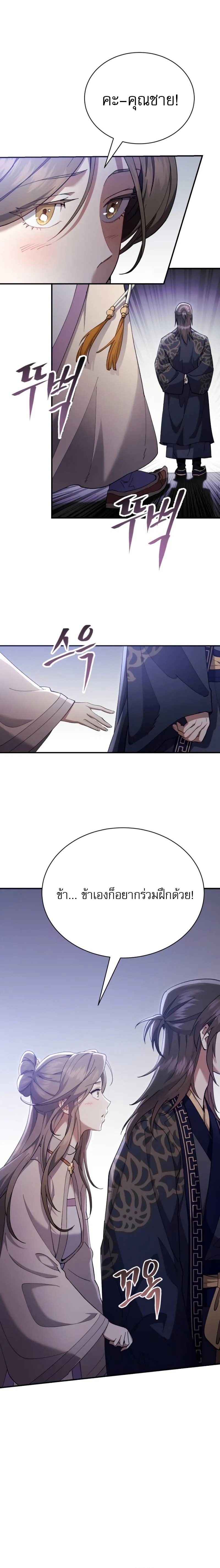 The Heavenly Demon Wants a Quiet Life ตอนที่ 36 16