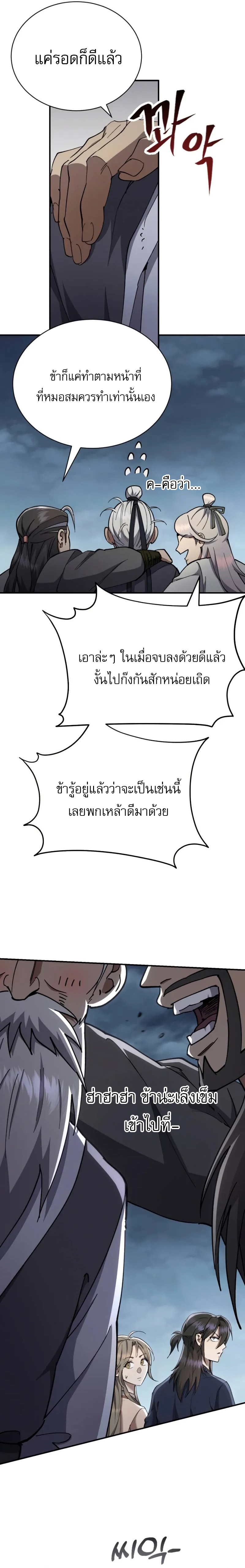 The Heavenly Demon Wants a Quiet Life ตอนที่ 36 26