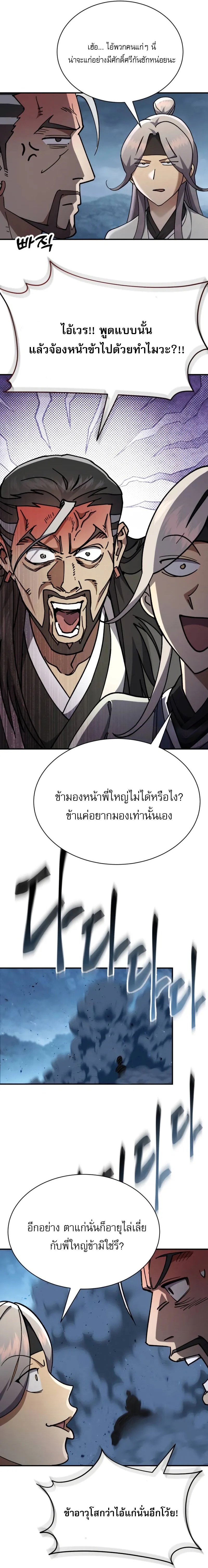 The Heavenly Demon Wants a Quiet Life ตอนที่ 36 21