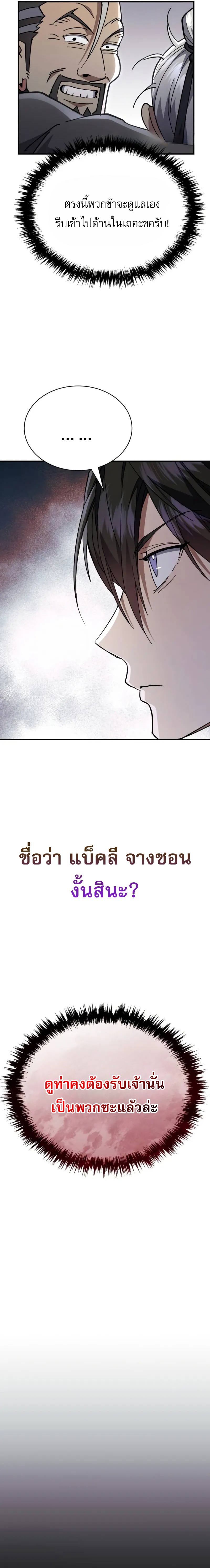 The Heavenly Demon Wants a Quiet Life ตอนที่ 36 27