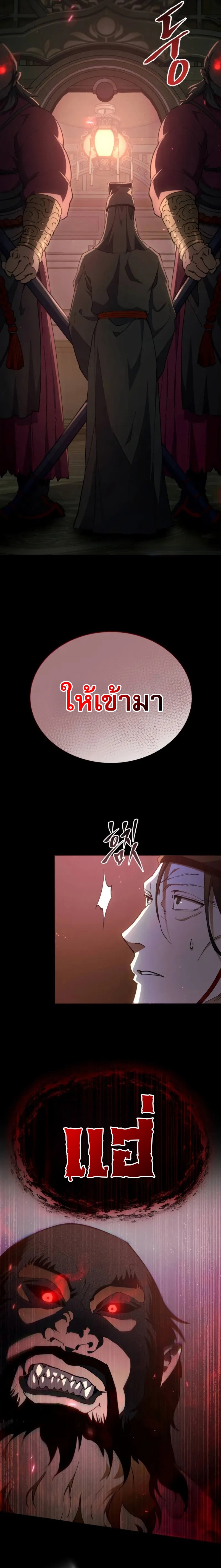 The Heavenly Demon Wants a Quiet Life ตอนที่ 36 29