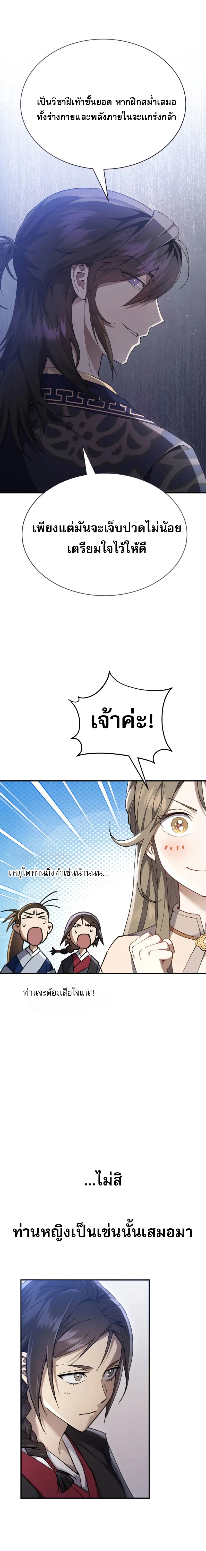 The Heavenly Demon Wants a Quiet Life ตอนที่ 36 18