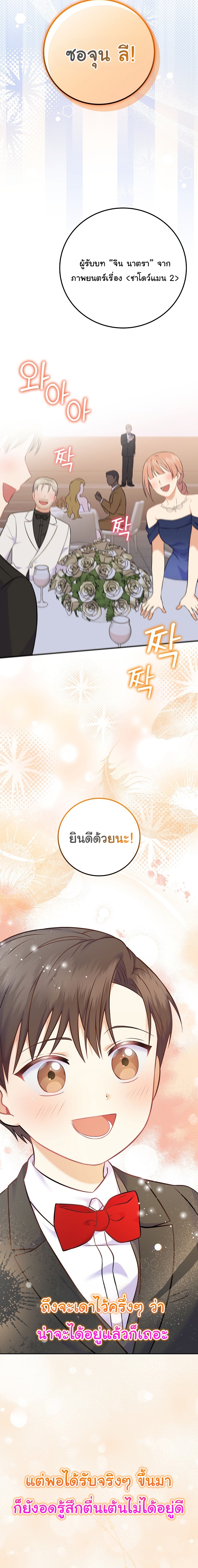 Superstar From Age 0 ตอนที่ 57 4