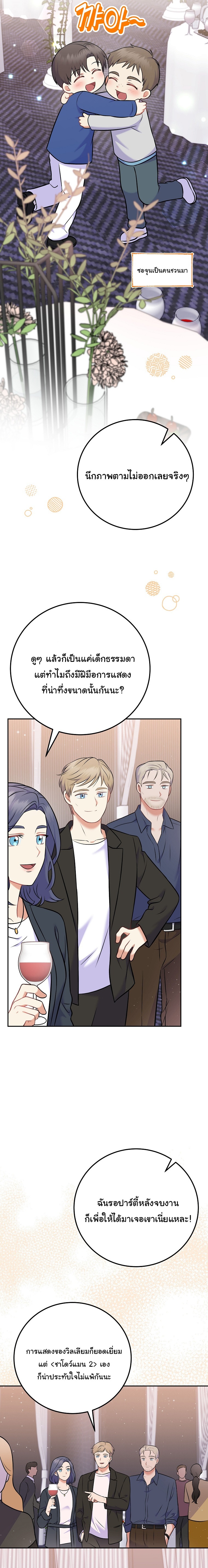 Superstar From Age 0 ตอนที่ 57 14