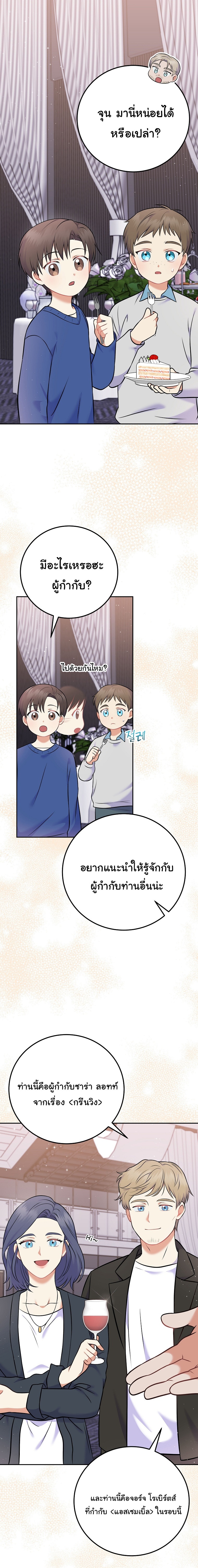 Superstar From Age 0 ตอนที่ 57 15