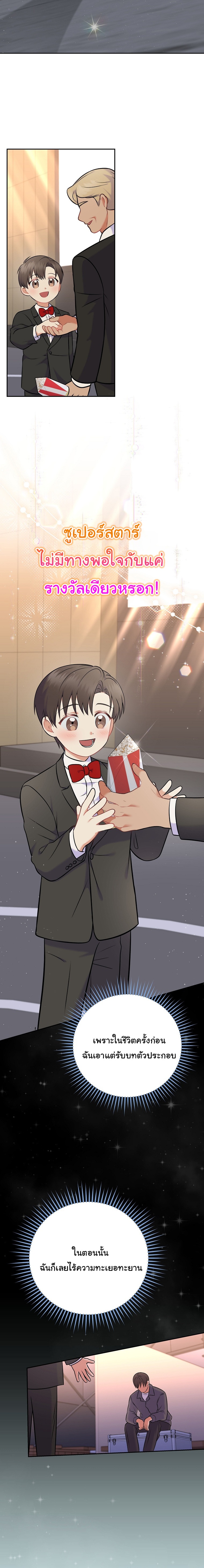Superstar From Age 0 ตอนที่ 57 9