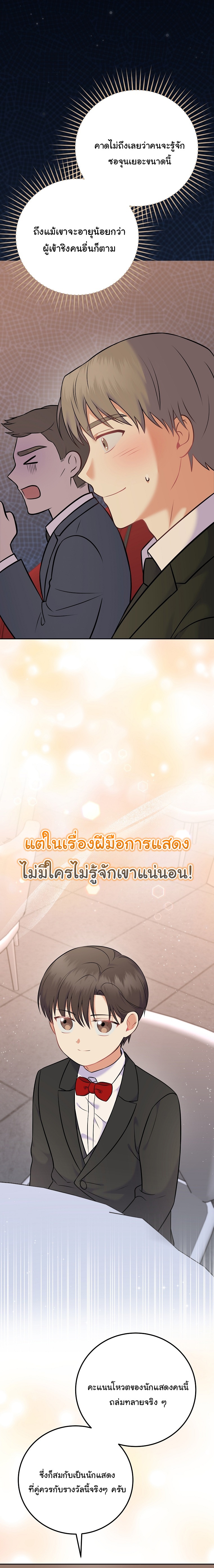 Superstar From Age 0 ตอนที่ 57 2