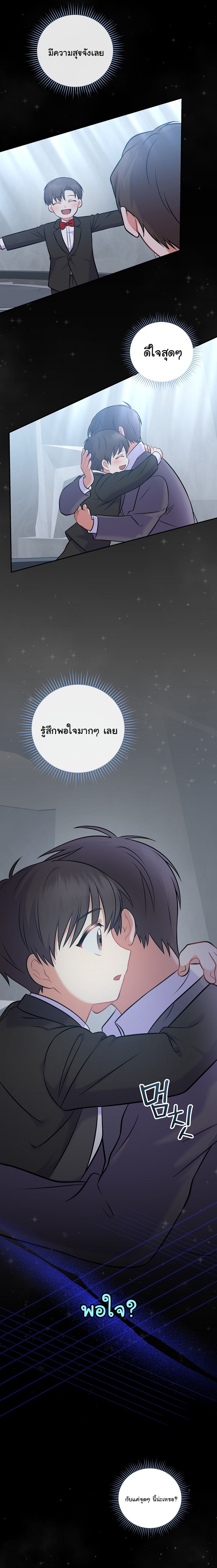 Superstar From Age 0 ตอนที่ 57 7