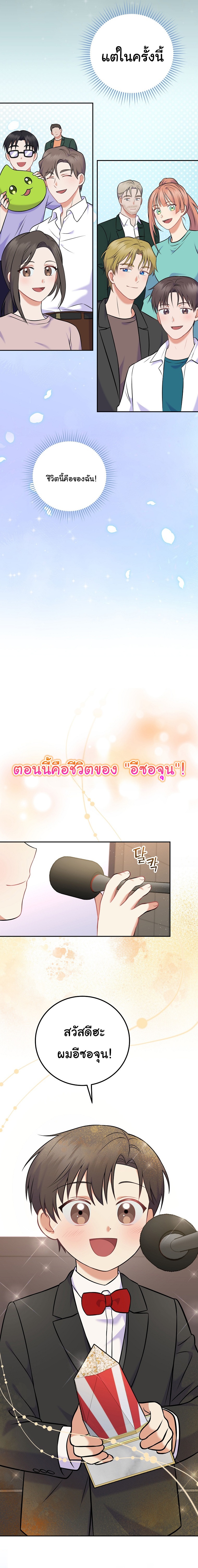 Superstar From Age 0 ตอนที่ 57 10