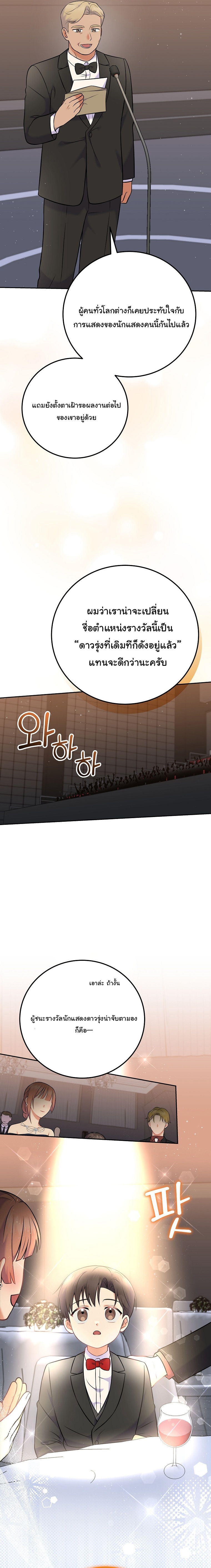 Superstar From Age 0 ตอนที่ 57 3