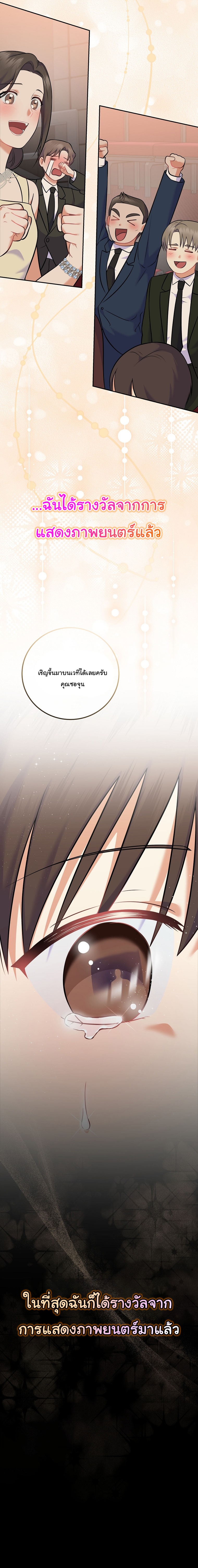 Superstar From Age 0 ตอนที่ 57 5