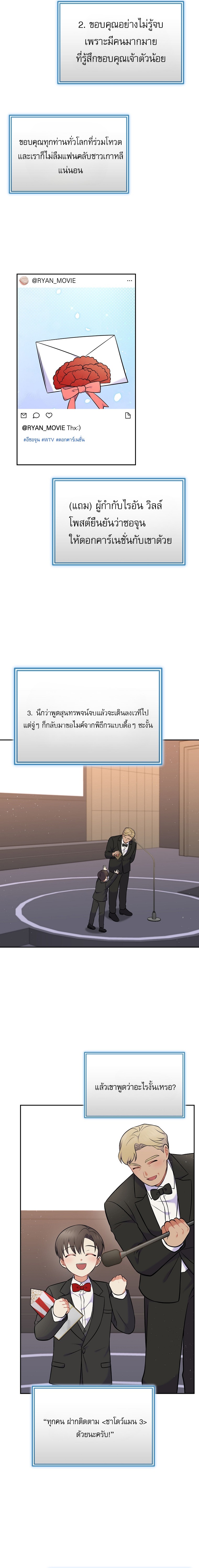 Superstar From Age 0 ตอนที่ 57 12