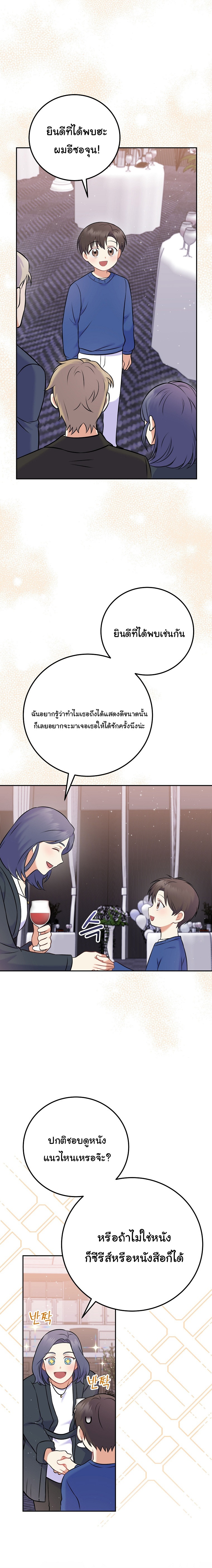 Superstar From Age 0 ตอนที่ 57 16