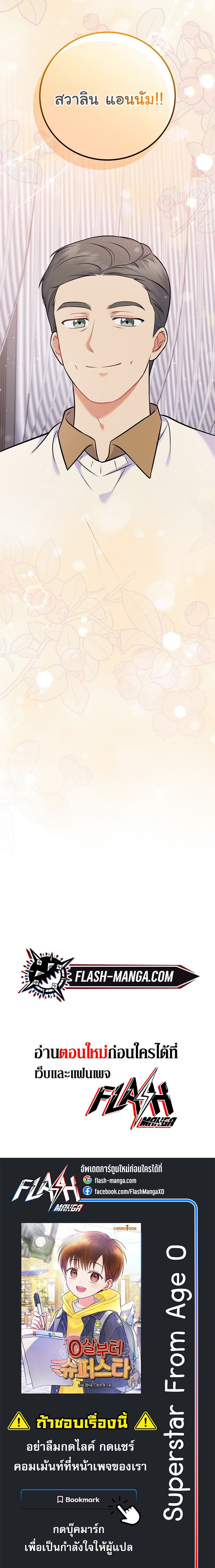 Superstar From Age 0 ตอนที่ 57 21