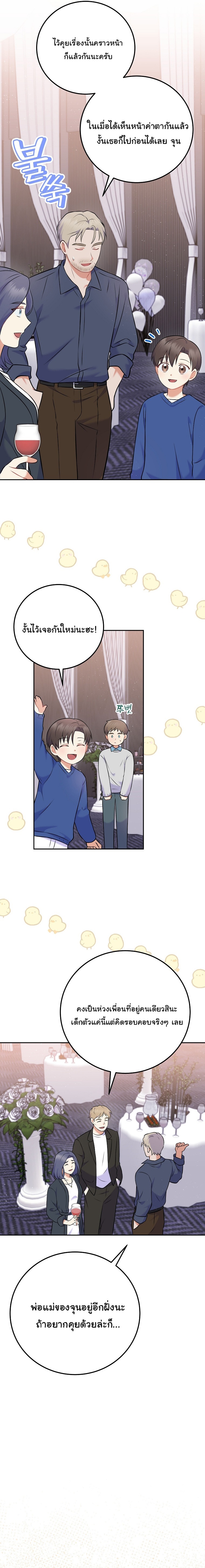 Superstar From Age 0 ตอนที่ 57 17