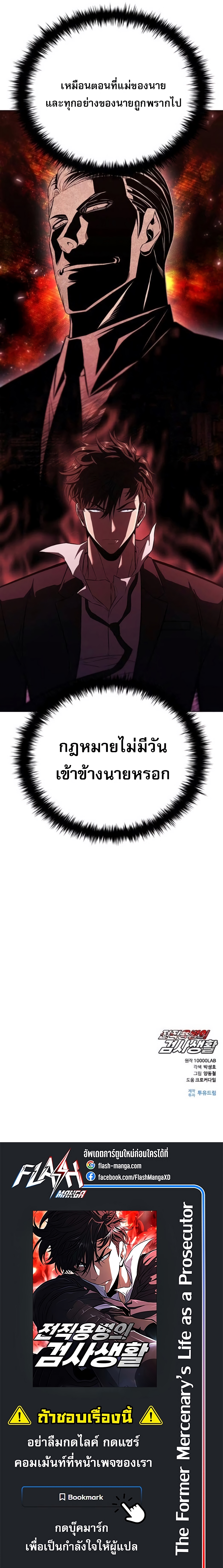 The Former Mercenary’s Life as a Prosecutor – ชีวิตอัยการของอดีตทหารรับจ้าง ตอนที่ 2 13