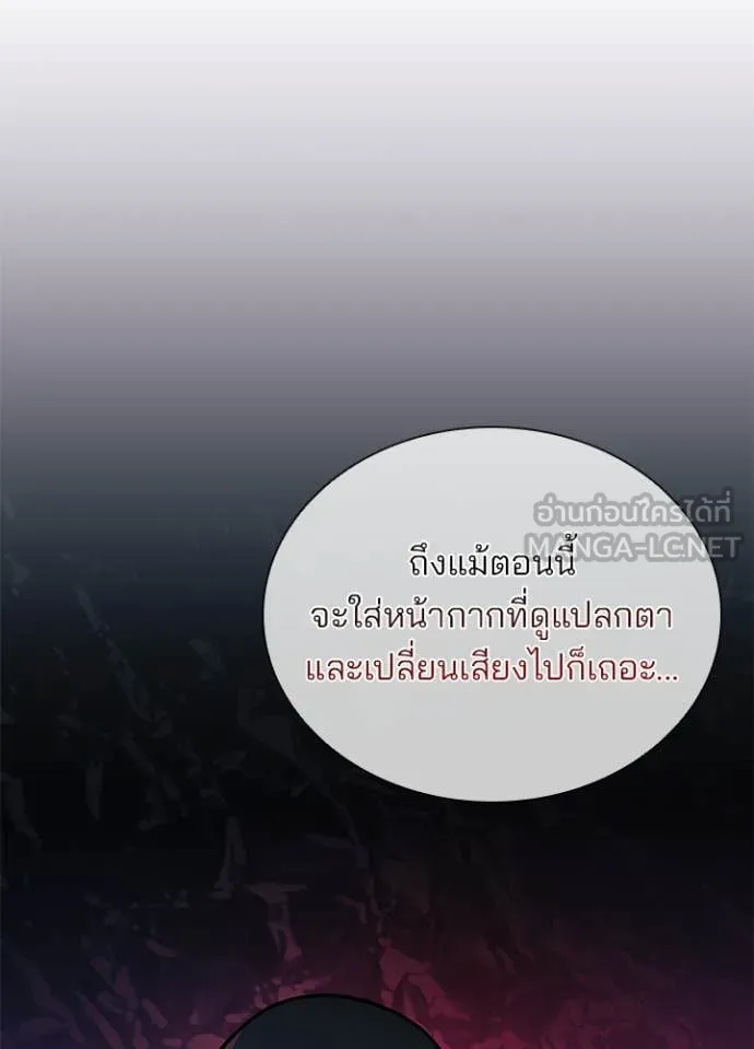 Villain to Kill ตอนที่ 183 6