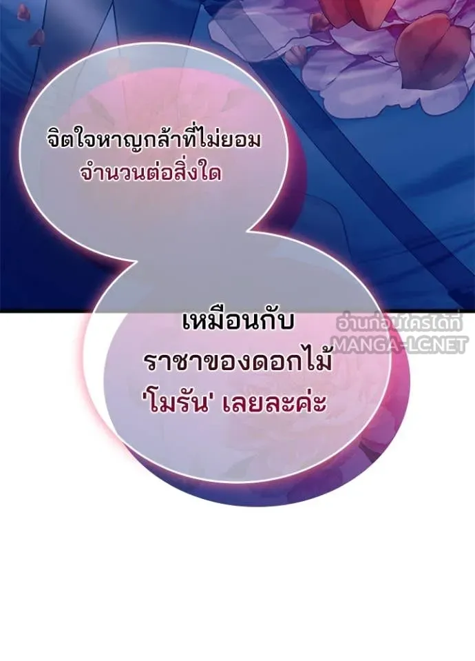Villain to Kill ตอนที่ 183 11