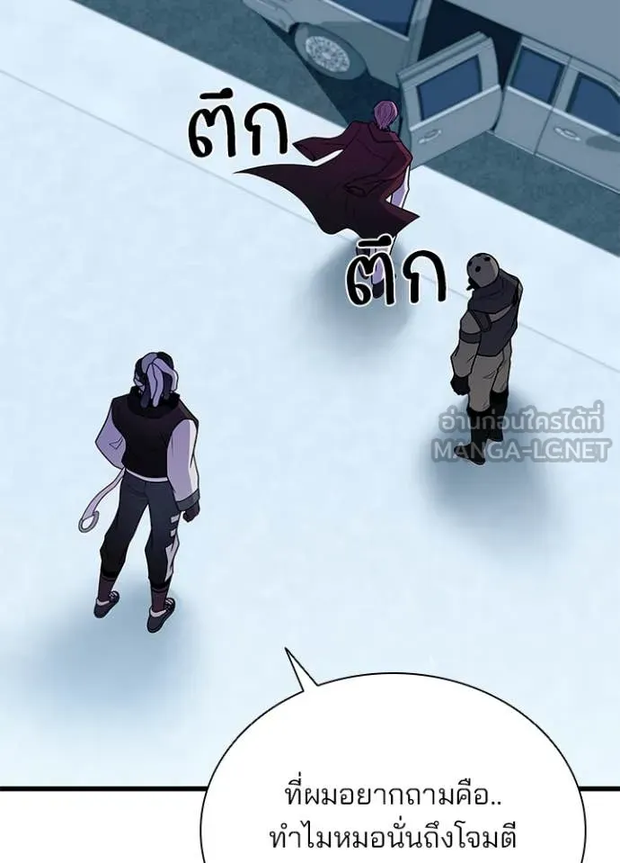 Villain to Kill ตอนที่ 183 30