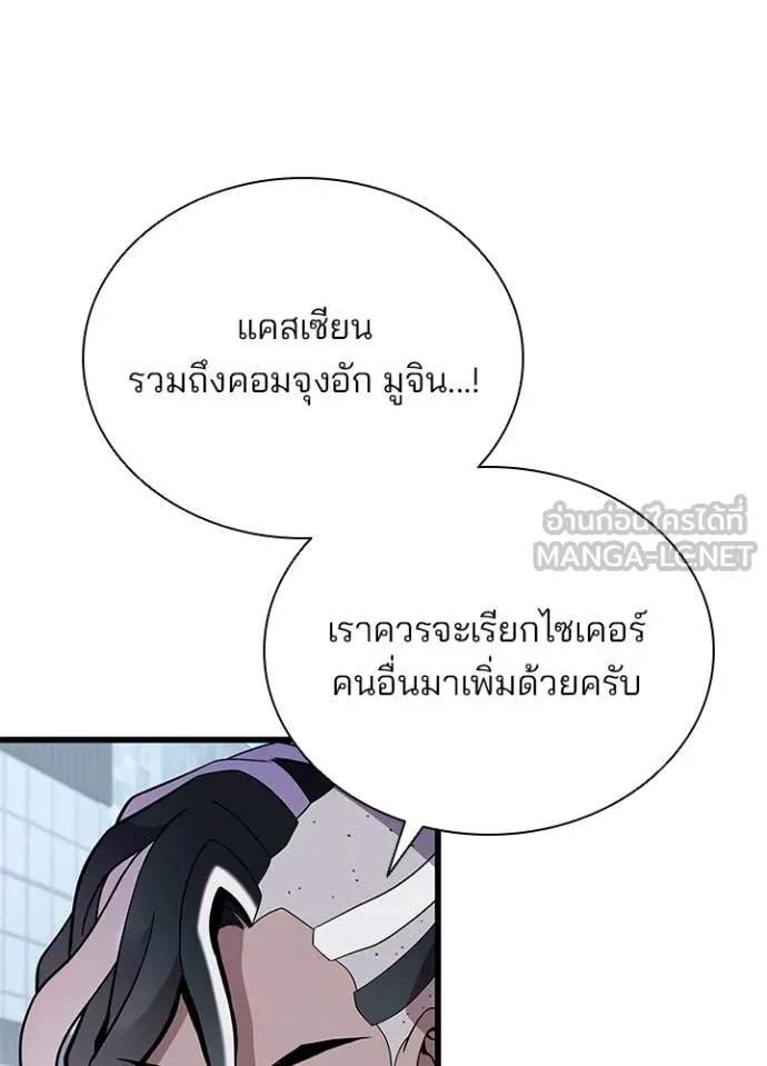 Villain to Kill ตอนที่ 183 34
