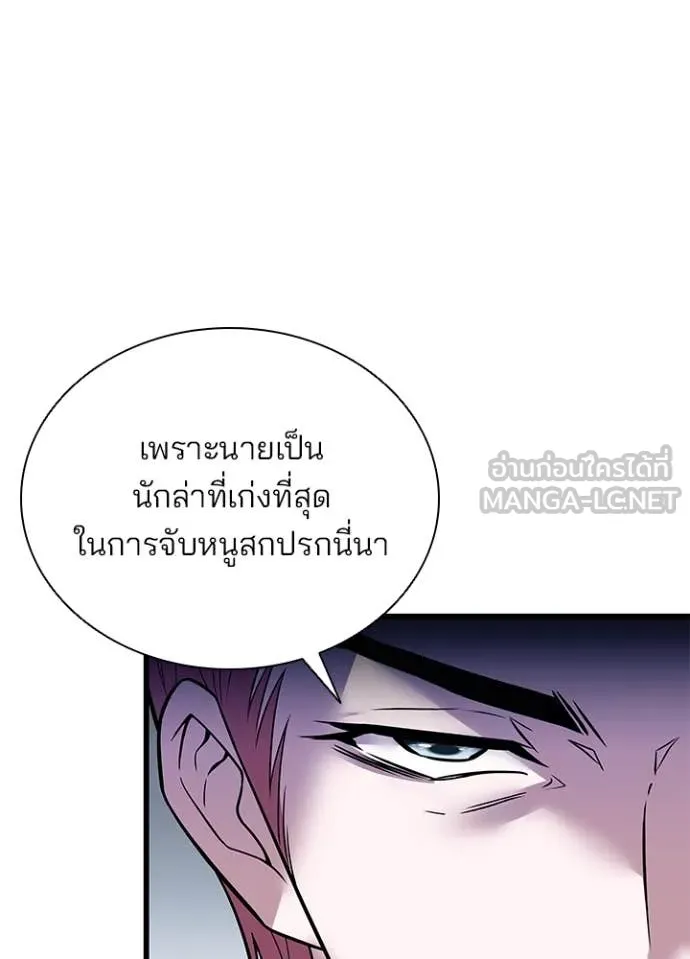 Villain to Kill ตอนที่ 183 42
