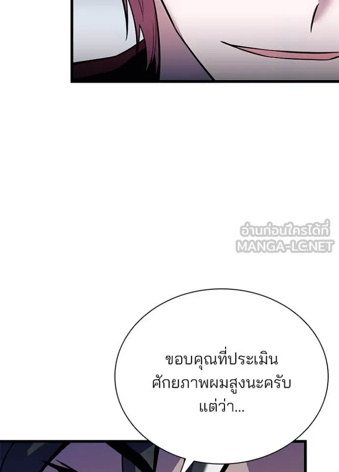 Villain to Kill ตอนที่ 183 43