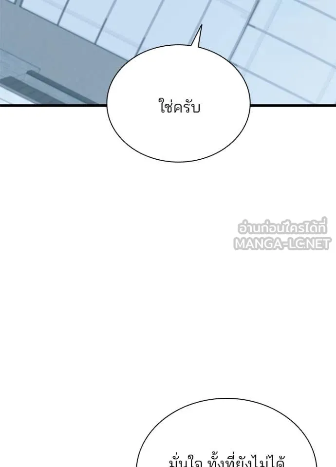 Villain to Kill ตอนที่ 183 49
