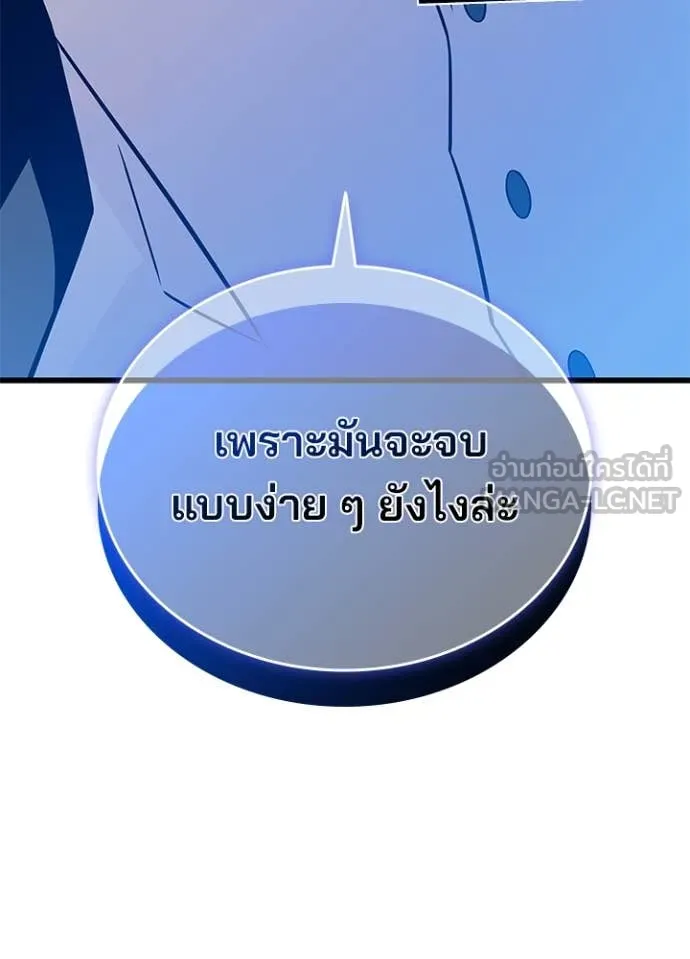 Villain to Kill ตอนที่ 183 56