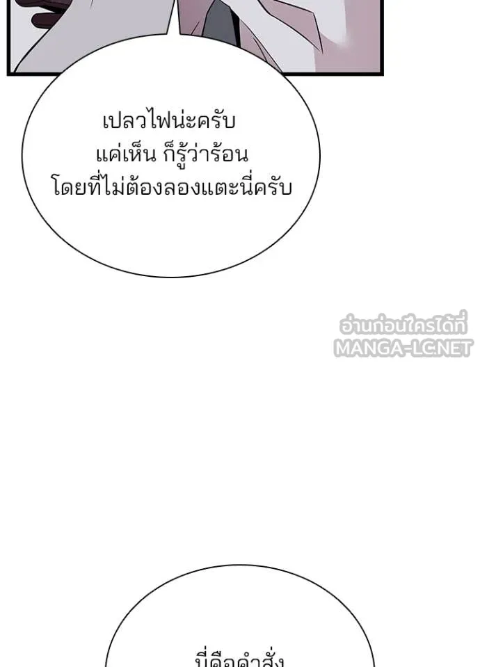 Villain to Kill ตอนที่ 183 51
