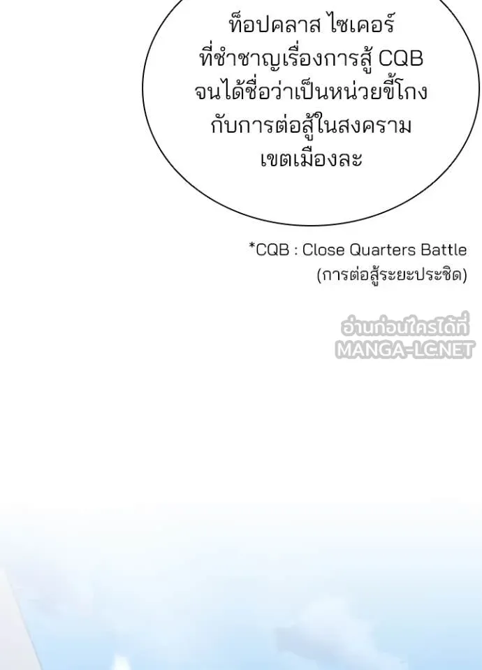 Villain to Kill ตอนที่ 183 67