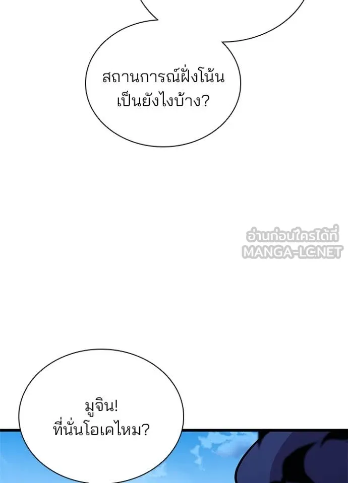 Villain to Kill ตอนที่ 183 79