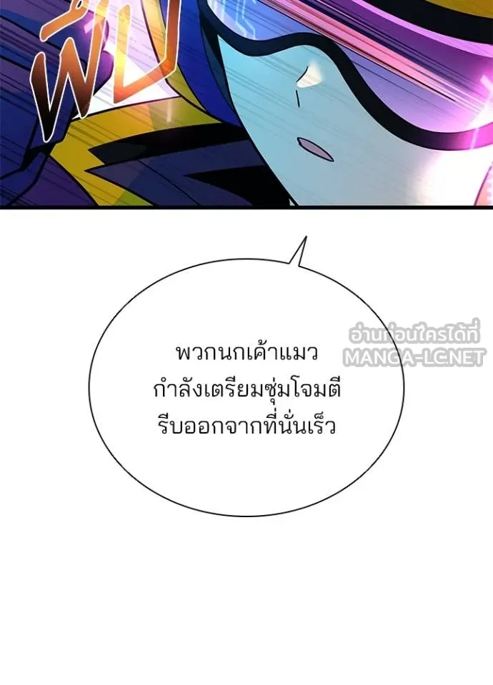 Villain to Kill ตอนที่ 183 73