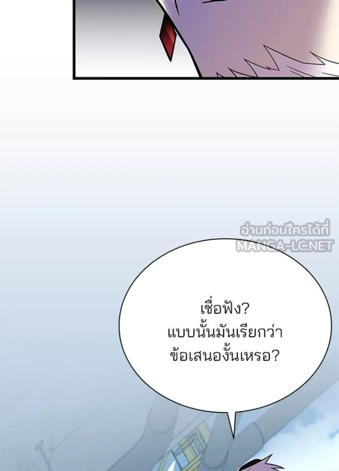 Villain to Kill ตอนที่ 183 91