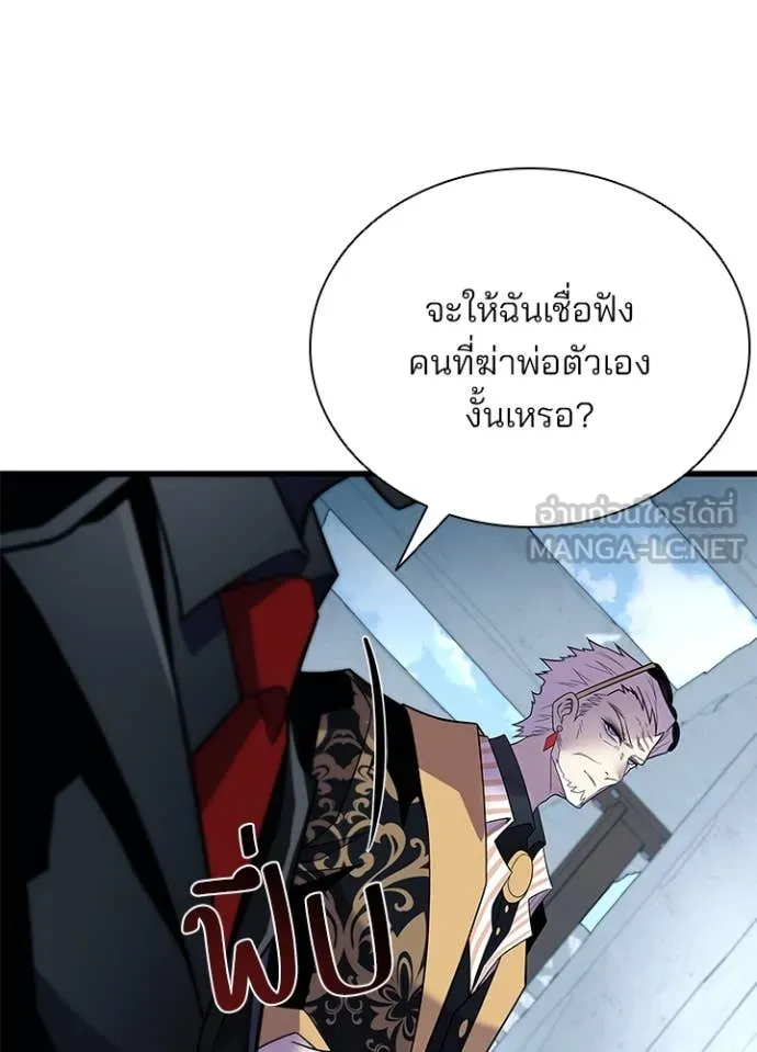 Villain to Kill ตอนที่ 183 94