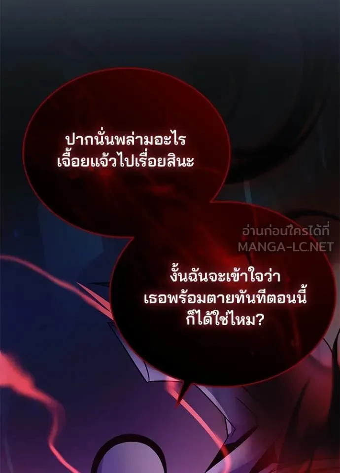 Villain to Kill ตอนที่ 183 96