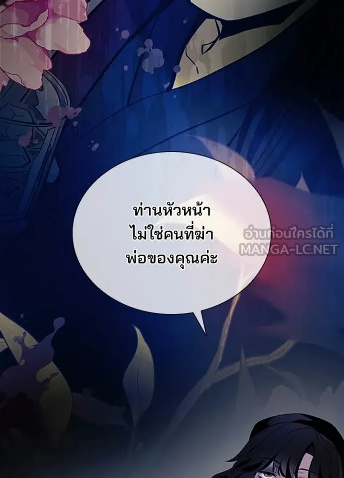 Villain to Kill ตอนที่ 183 104
