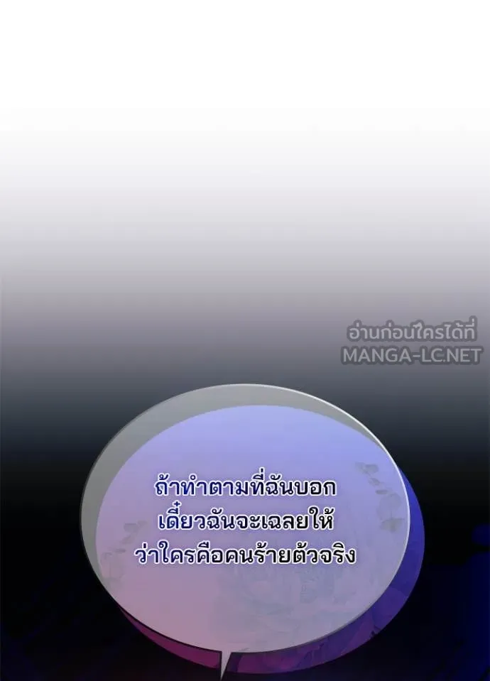 Villain to Kill ตอนที่ 183 108