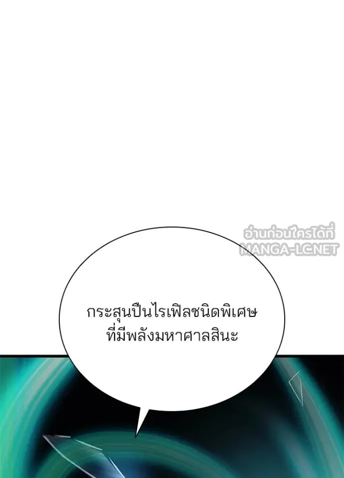 Villain to Kill ตอนที่ 183 131