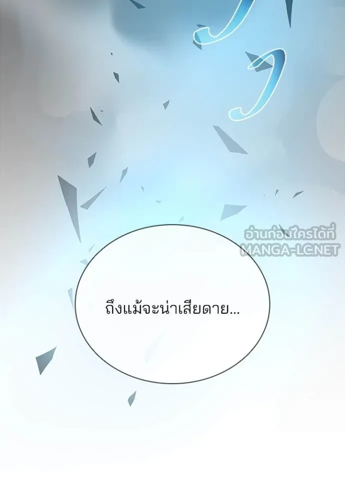 Villain to Kill ตอนที่ 183 148