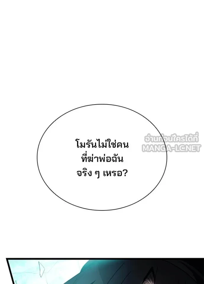 Villain to Kill ตอนที่ 183 154