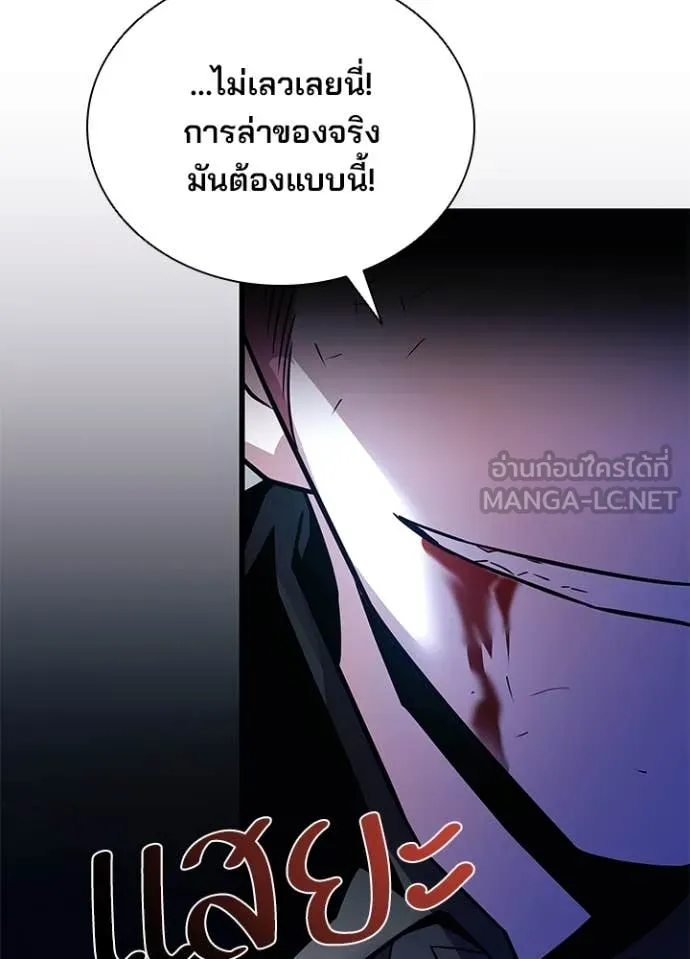 Villain to Kill ตอนที่ 183 163