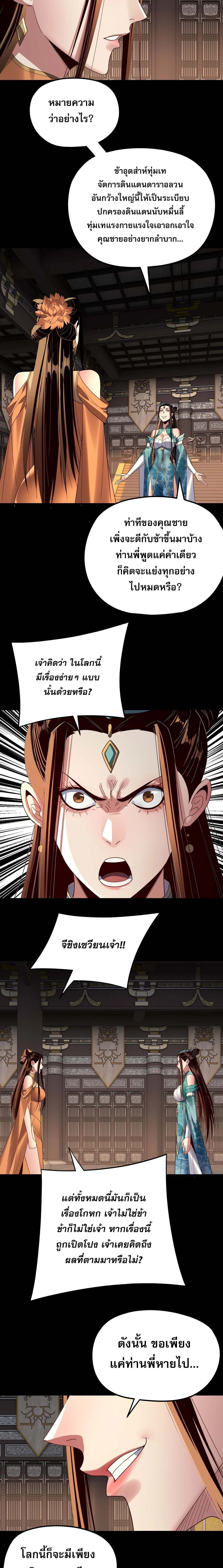 I Am the Fated Villain ตอนที่ 257 4